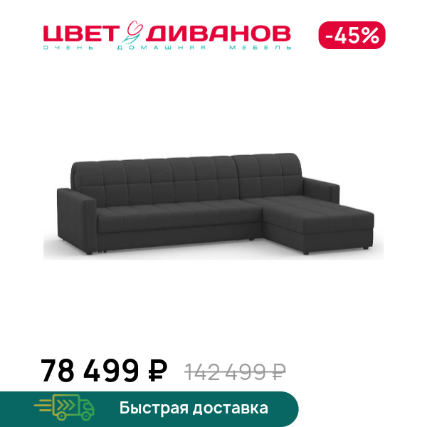 

Угловой диван Инсбрук NEXT 24 180 макси, Антрацит, Инсбрук NEXT 24 180 макси