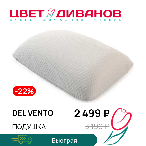 

Подушка Del vento, Белый, Del vento