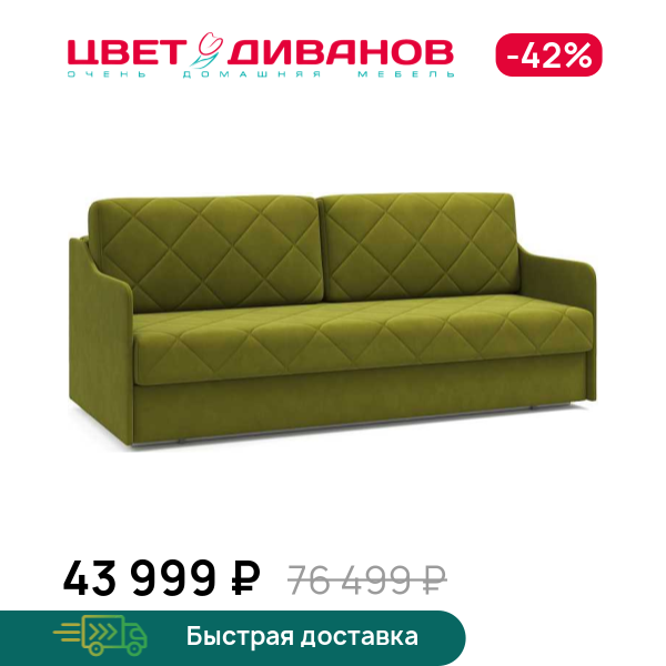 Диван Темпо
