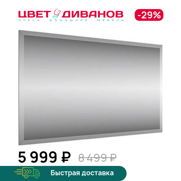 

Зеркало Альфа L, Вудлайн крем, Альфа L