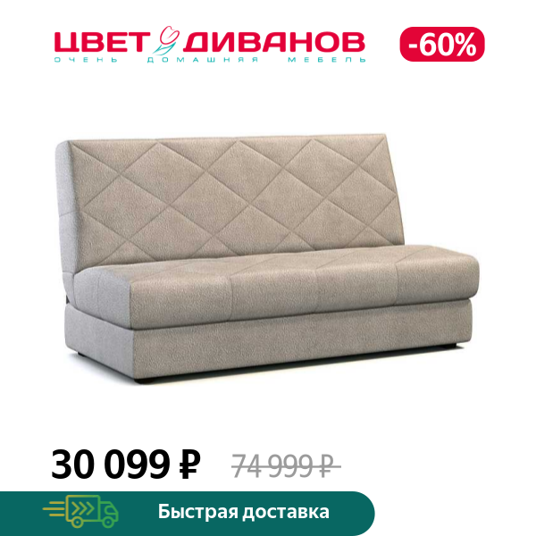 

Диван Баден NEXT, Серо-бежевый, Баден NEXT 189 прямой Серо-бежевый