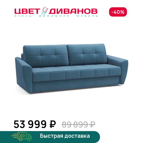 Диван Амстердам 25