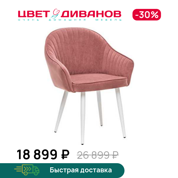 Стул Дакота 360