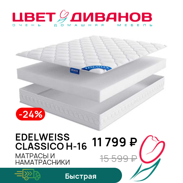 

Матрас Edelweiss CLASSICO H-16, Edelweiss CLASSICO H-16 80 x 190