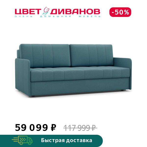 Диван Квест