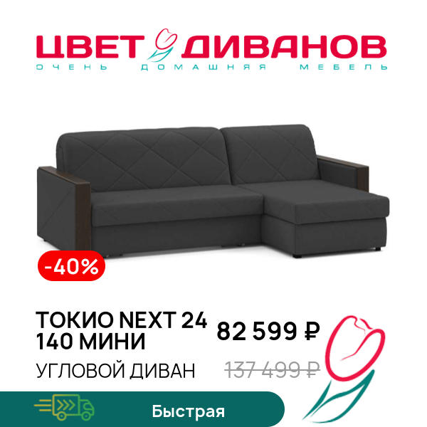 

Угловой диван Токио NEXT 24 140 мини, Антрацит, Токио NEXT 24 140 мини