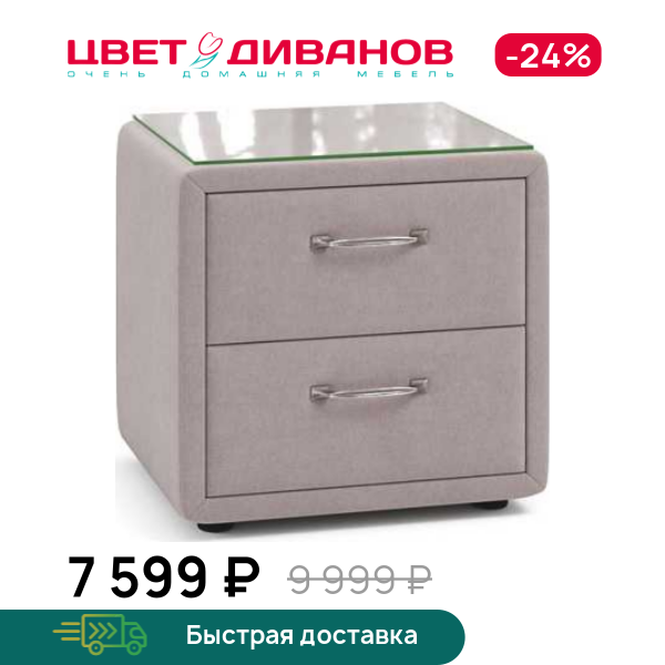 

Тумба прикроватная Молли, Светло-бежевый, Молли