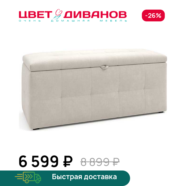 Банкетка Рино