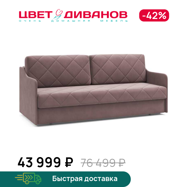 Диван Темпо