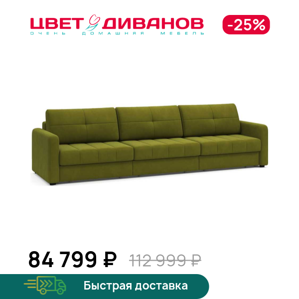 Диван Сомерсет 2С макси с узким подлокотником