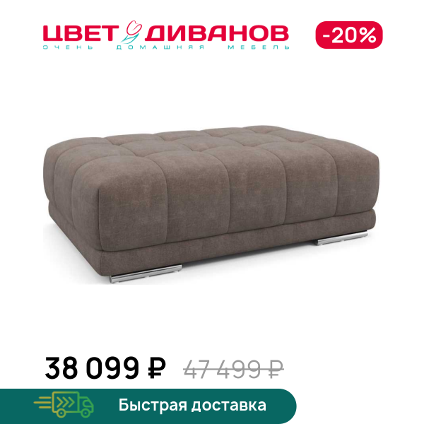 Пуф САТЕЛЛИТЕ-С (SATELLITE-S)