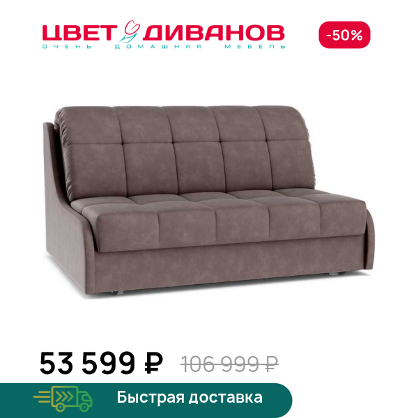 Диван Дели  24 140