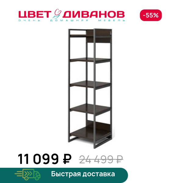 Стеллаж Лукас 122