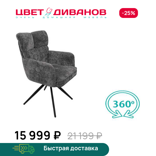 Стул Каприччио