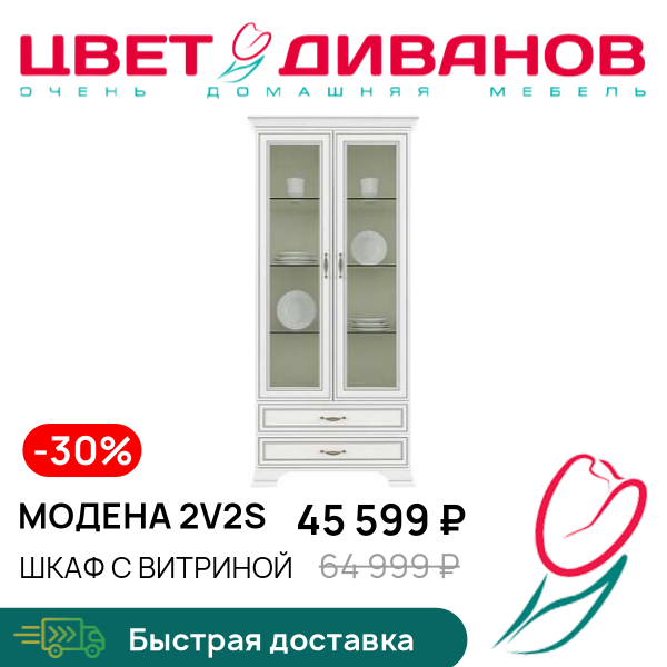 

Шкаф с витриной Модена 2V2S, Вудлайн кремовый, Модена 2V2S