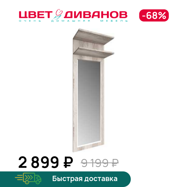 

Зеркало Альтеро А-25, Дуб шамони, Альтеро А-25