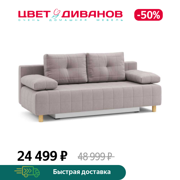 Диван Порту