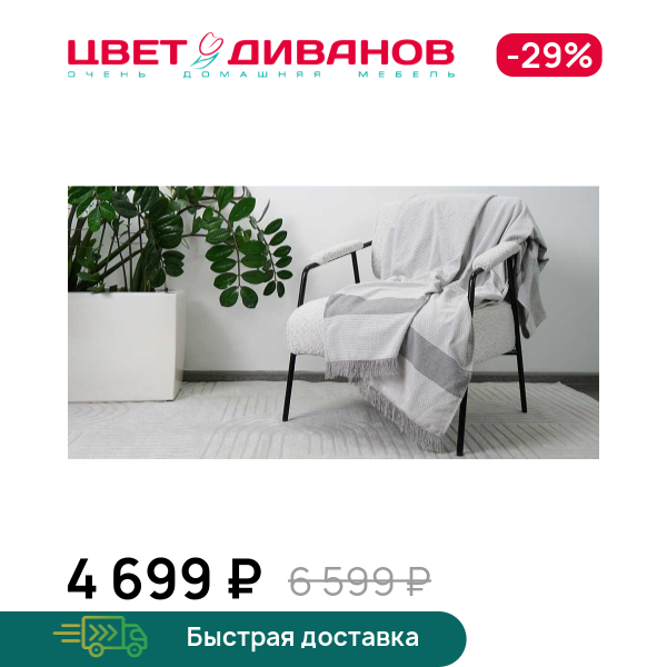 

Плед Aventino, Бежевый, Aventino