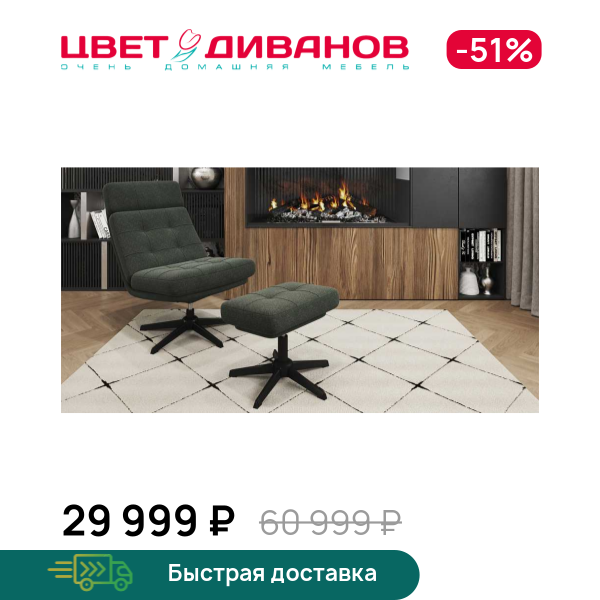 Кресло с банкеткой Леон