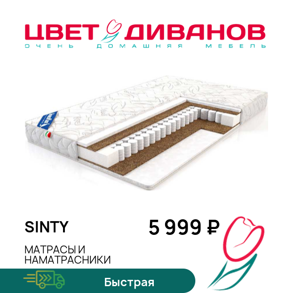 

Детский матрас Sinty, Sinty 60 x 120