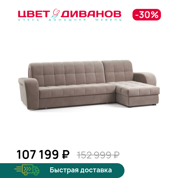 Диван Брюссон 24 180 К-1 с оттоманкой мини