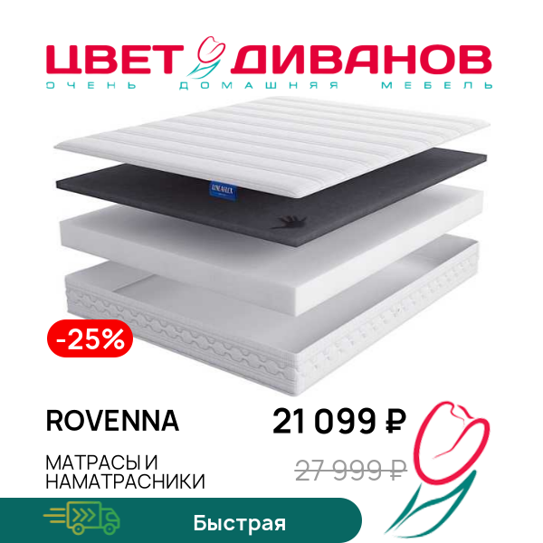 

Матрас Rovenna, Rovenna 80 x 190