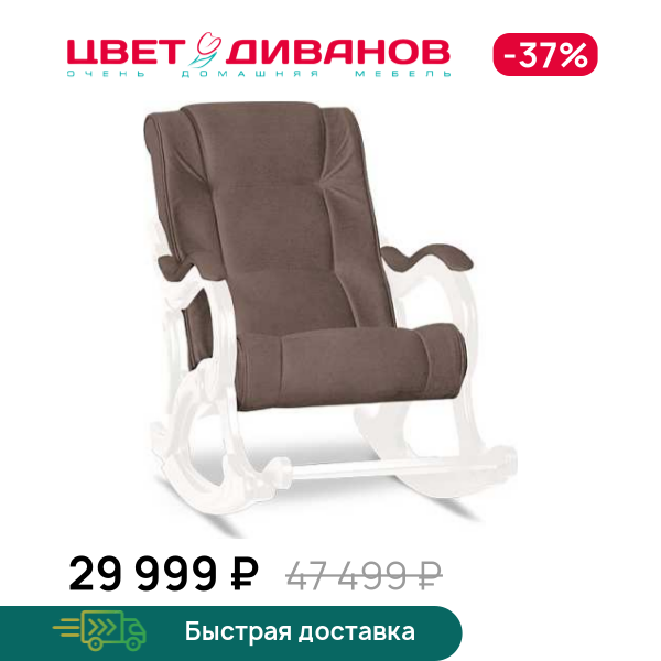 

Кресло-качалка Берген декор дуб шампань, Капучино, Берген декор дуб шампань