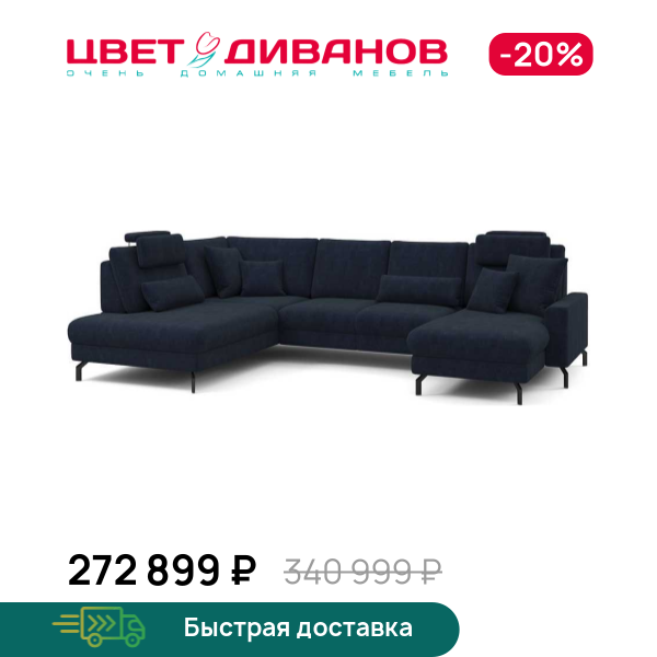 П-образный диван СC ФАМИЛИ 1062 (SC FAMILY 1062)