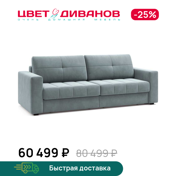 Диван Сомерсет 2С