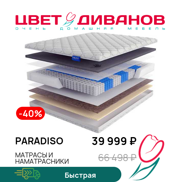 

Матрас Paradiso, Paradiso 80 x 200