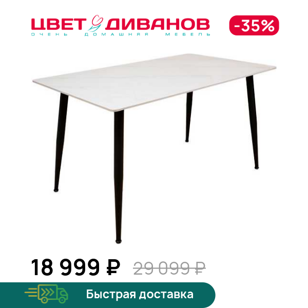 

Стол прямоугольный нераздвижной Вико 140, Металл черный /керамика мрамор белый глянец, Вико 140