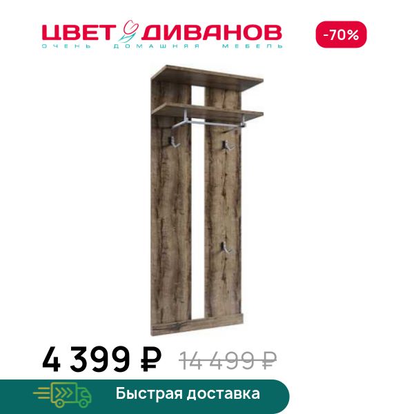 Вешалка Альтеро А-23