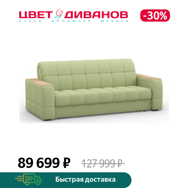 

Диван Коломбо 24 180 декор дуб каньон, Светло-оливковый, Коломбо 24 180 декор дуб каньон 233 прямой Светло-оливковый
