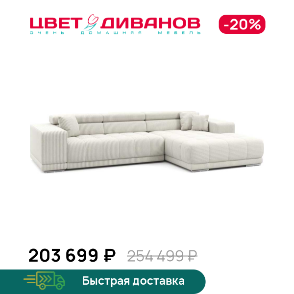 Угловой диван САТЕЛЛИТЕ-С (SATELLITE-S)