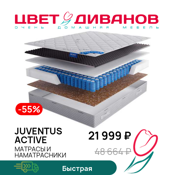 

Матрас Juventus Active, Juventus Active 80 x 190