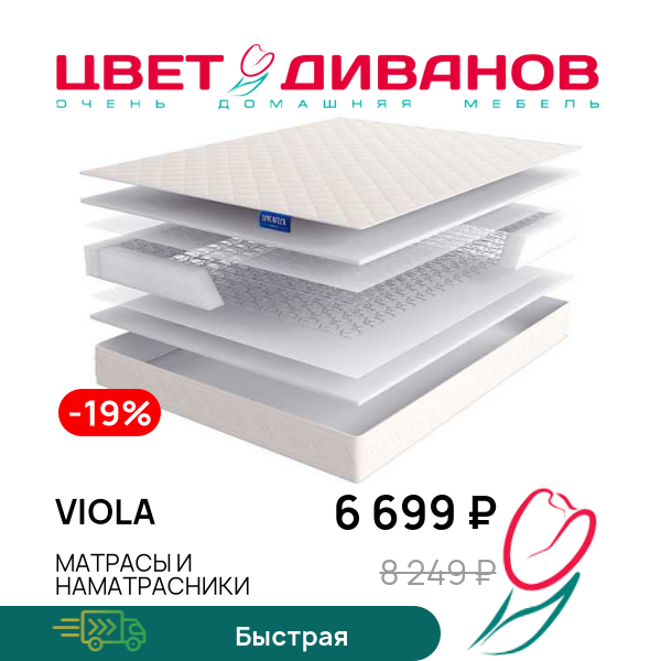 

Матрас Viola, Viola 70 x 190