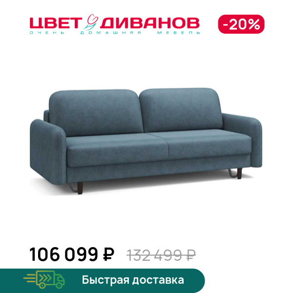 Диван Фрост брауни