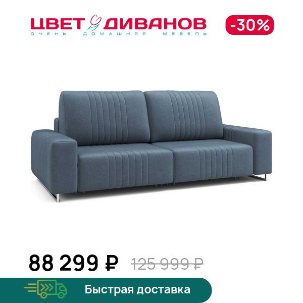 Диван Хаммер c широкими подлокотниками