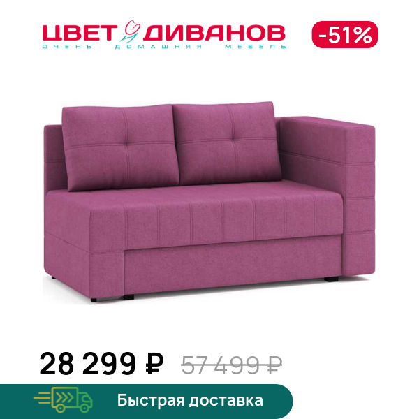 

Кушетка Корфу, Пурпурный, Корфу 147 прямой Пурпурный