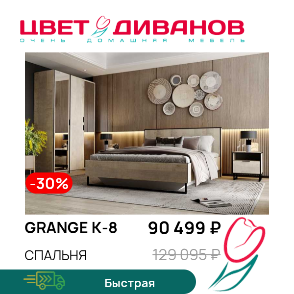 

Спальня Grange К-8, Дуб гранж/зеркало, Grange К-8