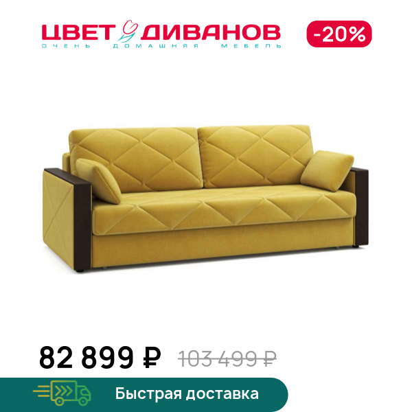Диван Вилла