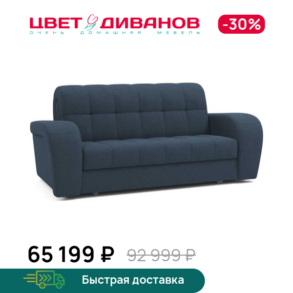 

Диван Брюссон NEXT 24 155, Синий, Брюссон NEXT 24 155 210 прямой Синий
