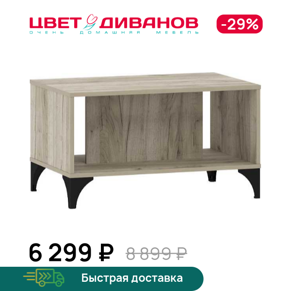 Стол журнальный Prima НМ 013.81