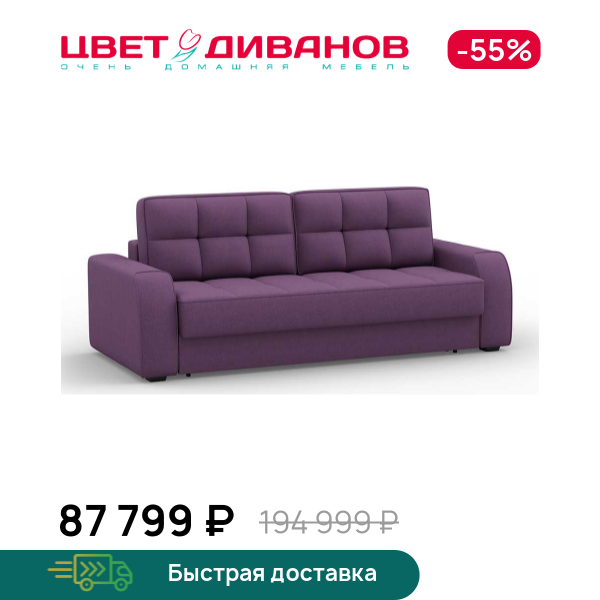 

Диван Питсбург NEXT, Фиолетовый, Питсбург NEXT 247 прямой Фиолетовый