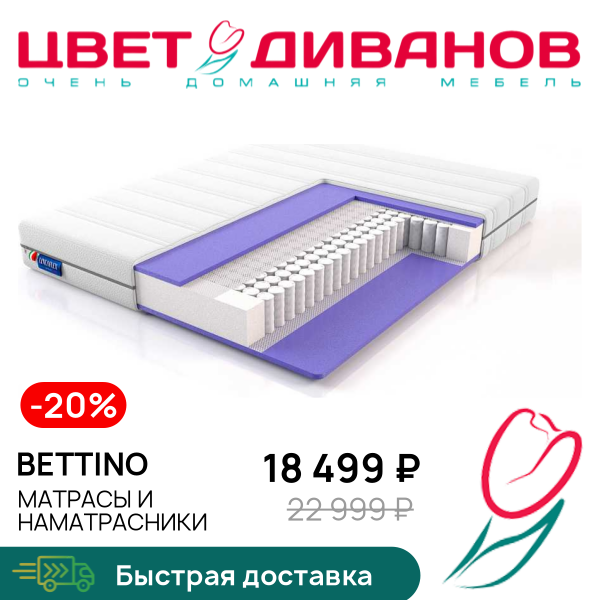

Матрас Bettino, Bettino 80 x 190