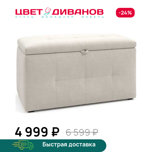 Банкетка мини Рино