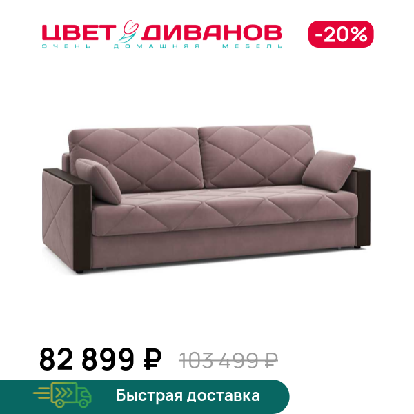 Диван Вилла