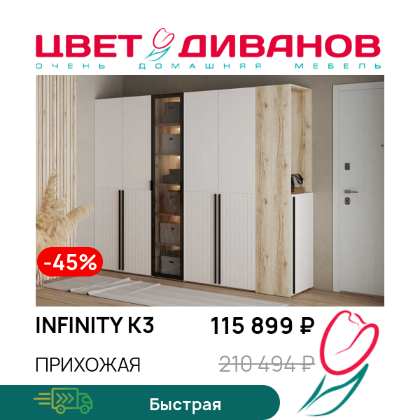 

Прихожая Infinity K3, Дуб делано / сантьяго, Infinity K3