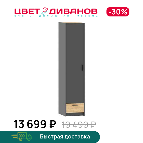 Шкаф для одежды Sendy НМ 011.20
