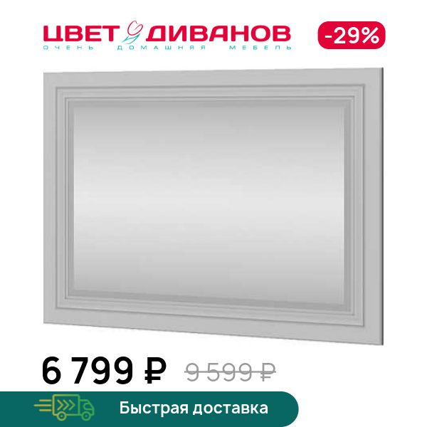 

Зеркало навесное 85 Classic, Серый, Classic